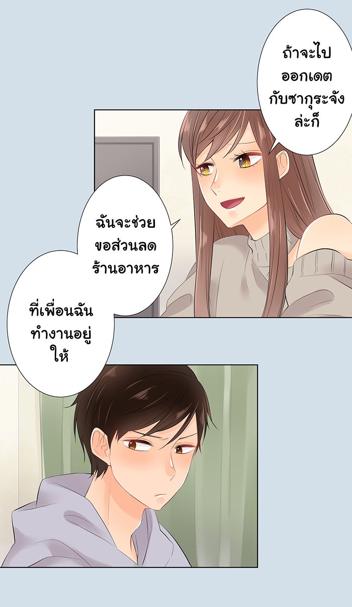 รักนี้ต้องทวงคืน - หน้า 12