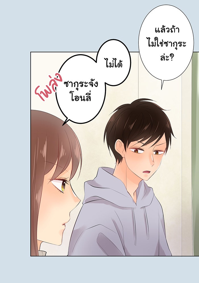 รักนี้ต้องทวงคืน - หน้า 13