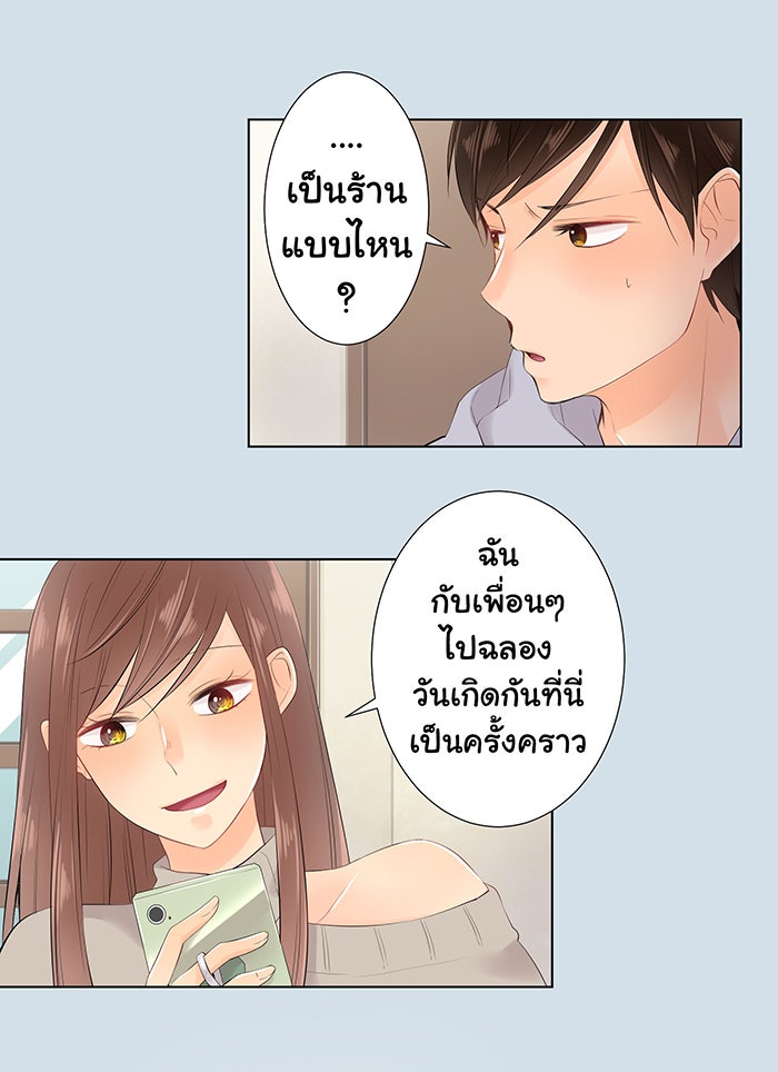 รักนี้ต้องทวงคืน - หน้า 14
