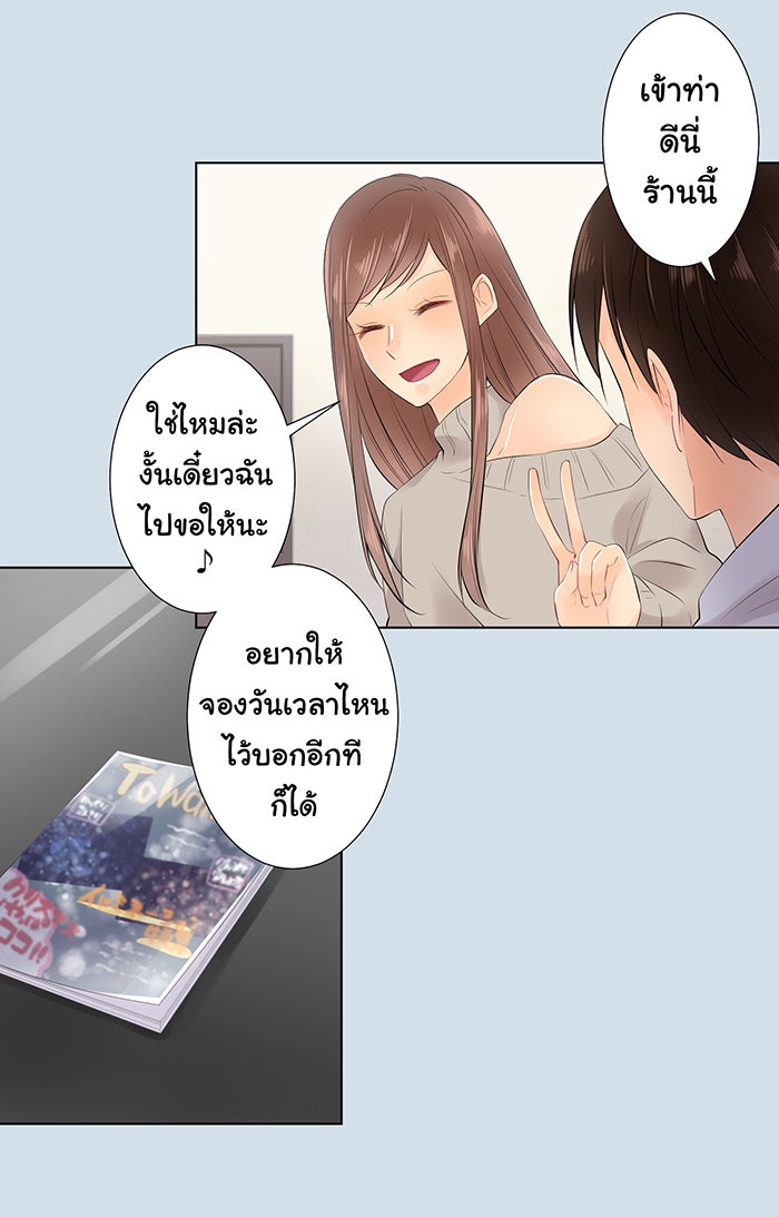 รักนี้ต้องทวงคืน - หน้า 16