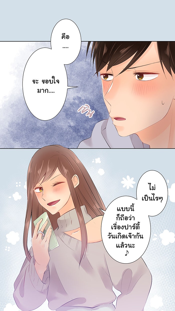 รักนี้ต้องทวงคืน - หน้า 17