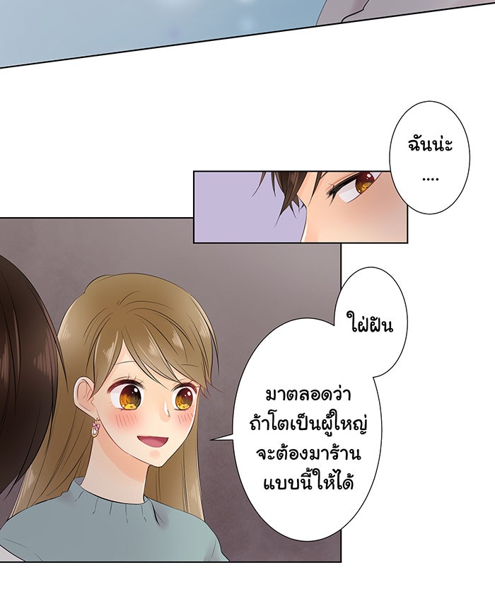 รักนี้ต้องทวงคืน - หน้า 20
