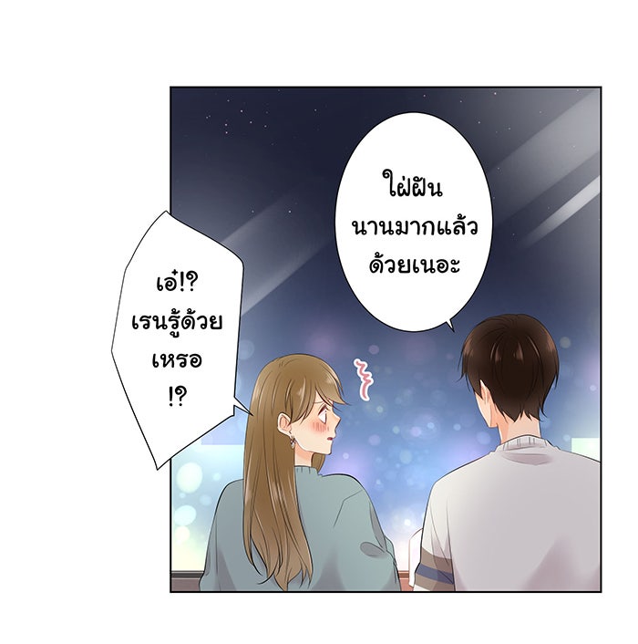 รักนี้ต้องทวงคืน - หน้า 21