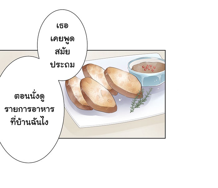 รักนี้ต้องทวงคืน - หน้า 22