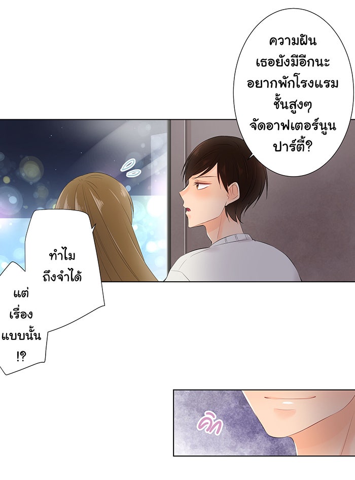 รักนี้ต้องทวงคืน - หน้า 23