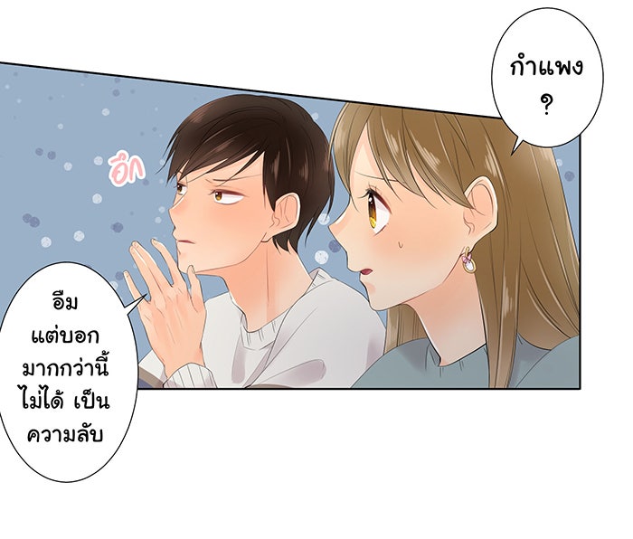 รักนี้ต้องทวงคืน - หน้า 37