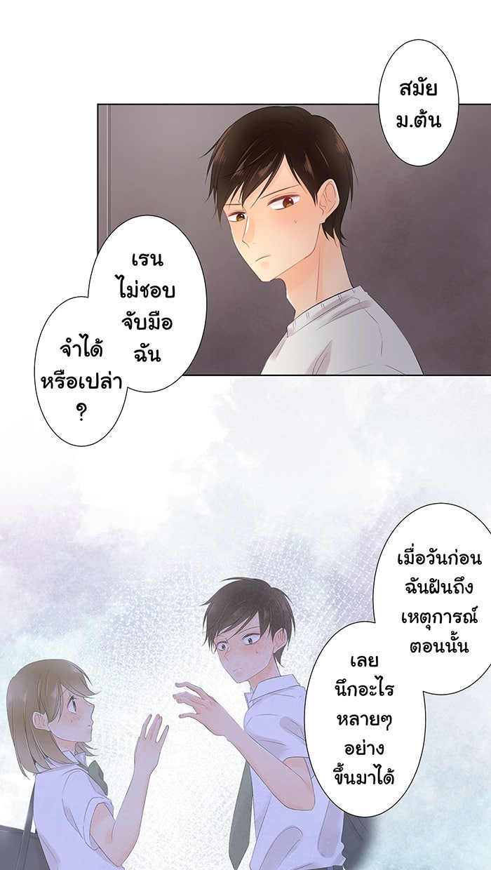 รักนี้ต้องทวงคืน - หน้า 40