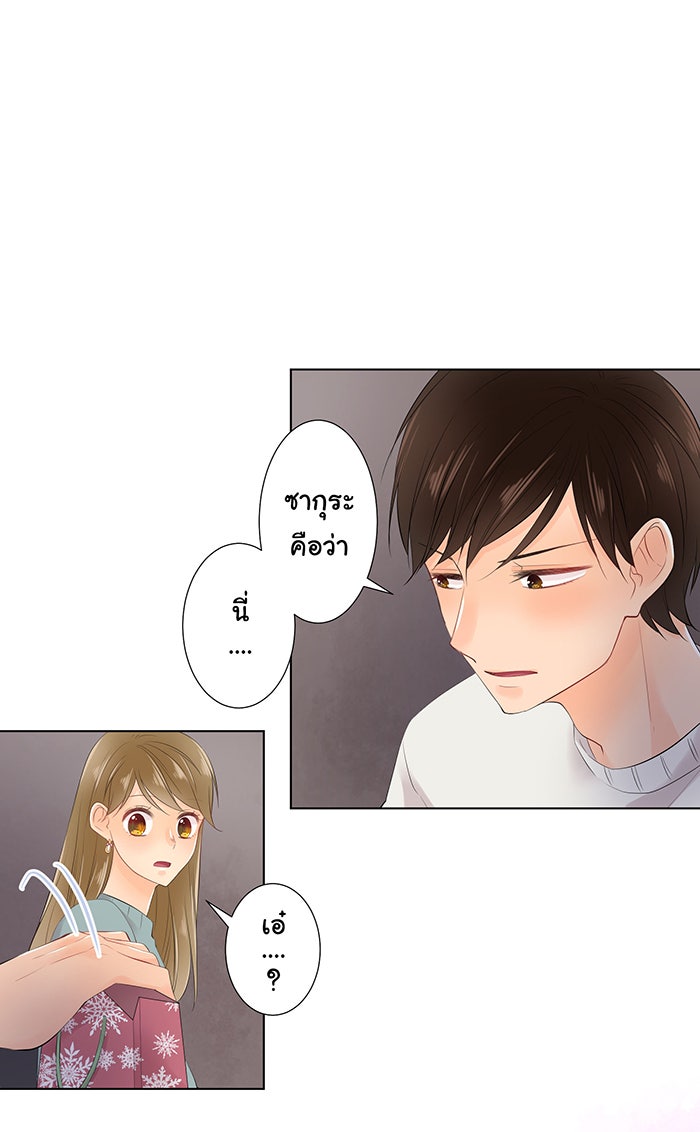 รักนี้ต้องทวงคืน - หน้า 45