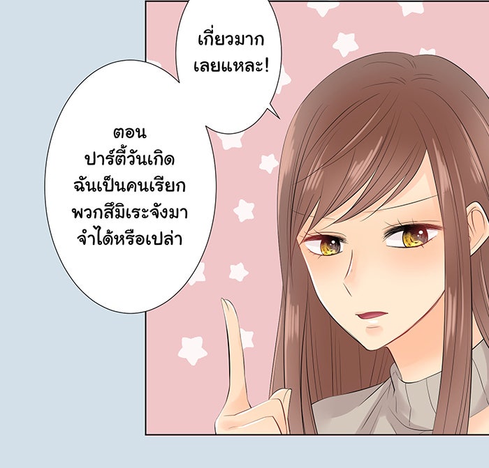 รักนี้ต้องทวงคืน - หน้า 9