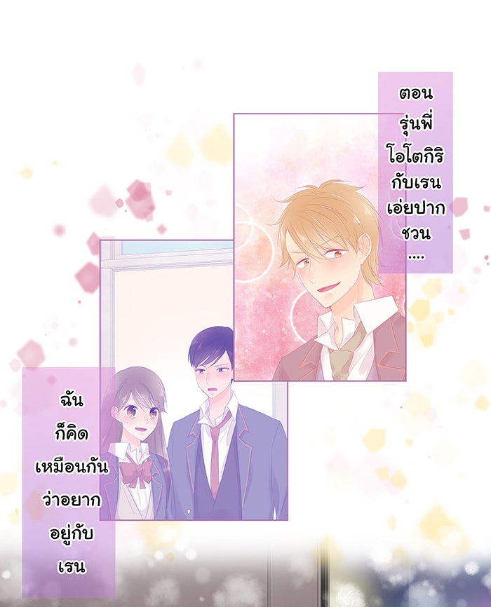 รักนี้ต้องทวงคืน - หน้า 10