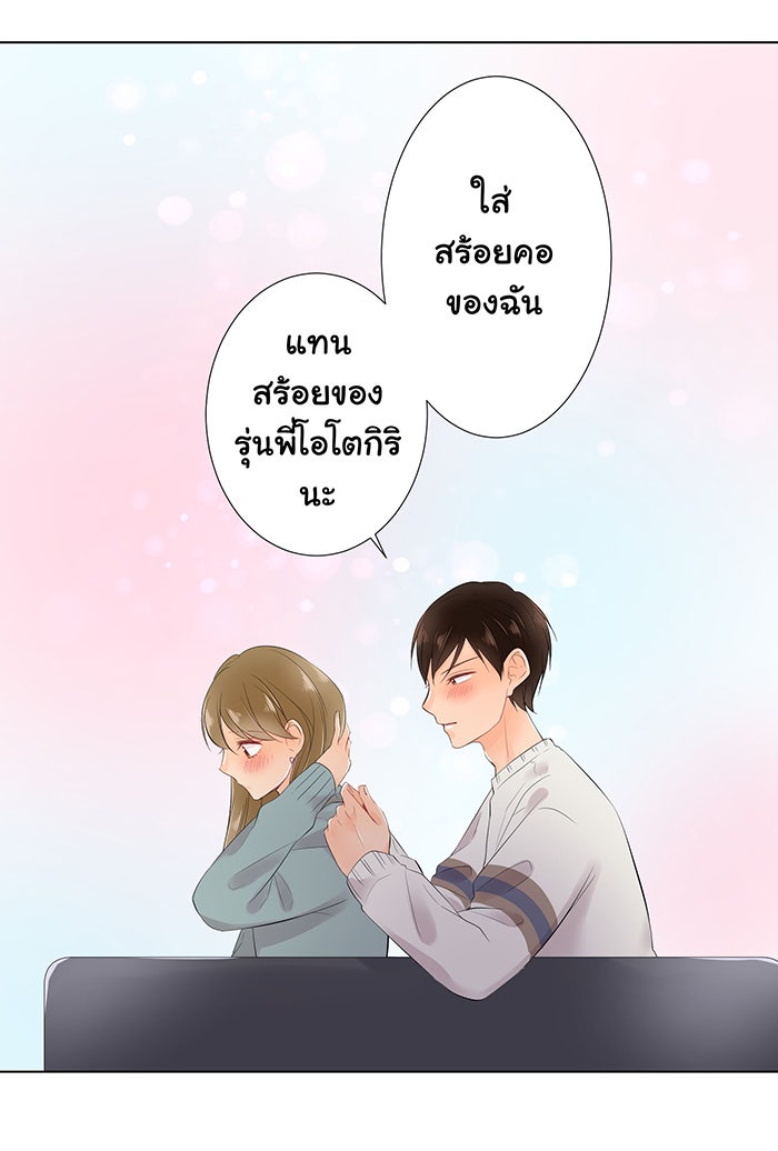 รักนี้ต้องทวงคืน - หน้า 18