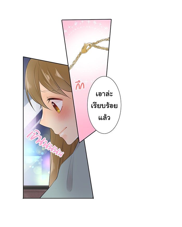 รักนี้ต้องทวงคืน - หน้า 19