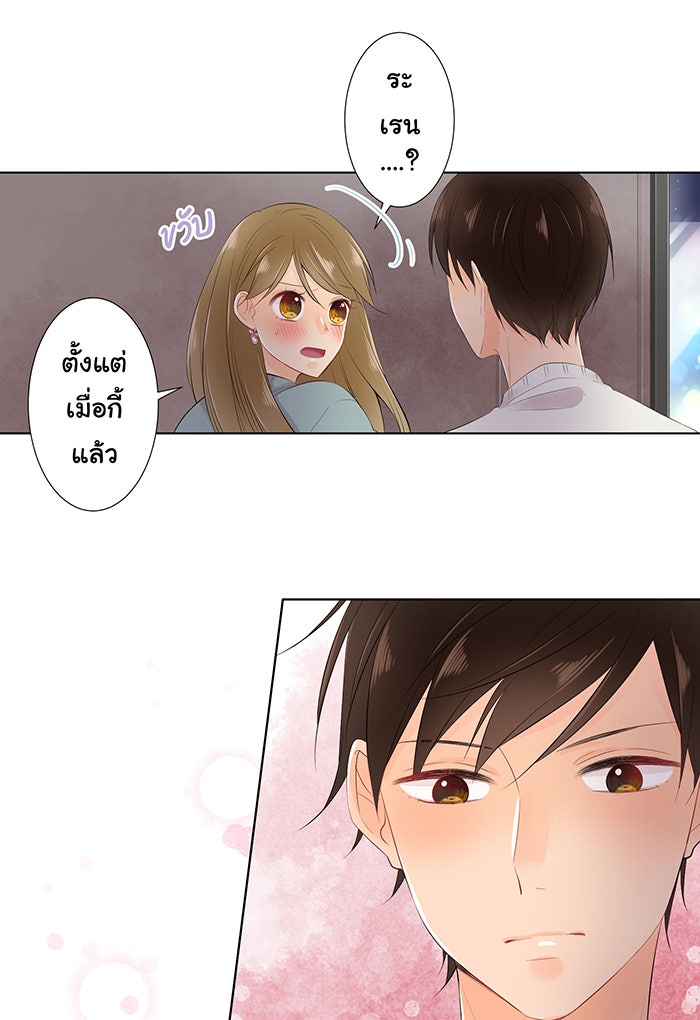 รักนี้ต้องทวงคืน - หน้า 20
