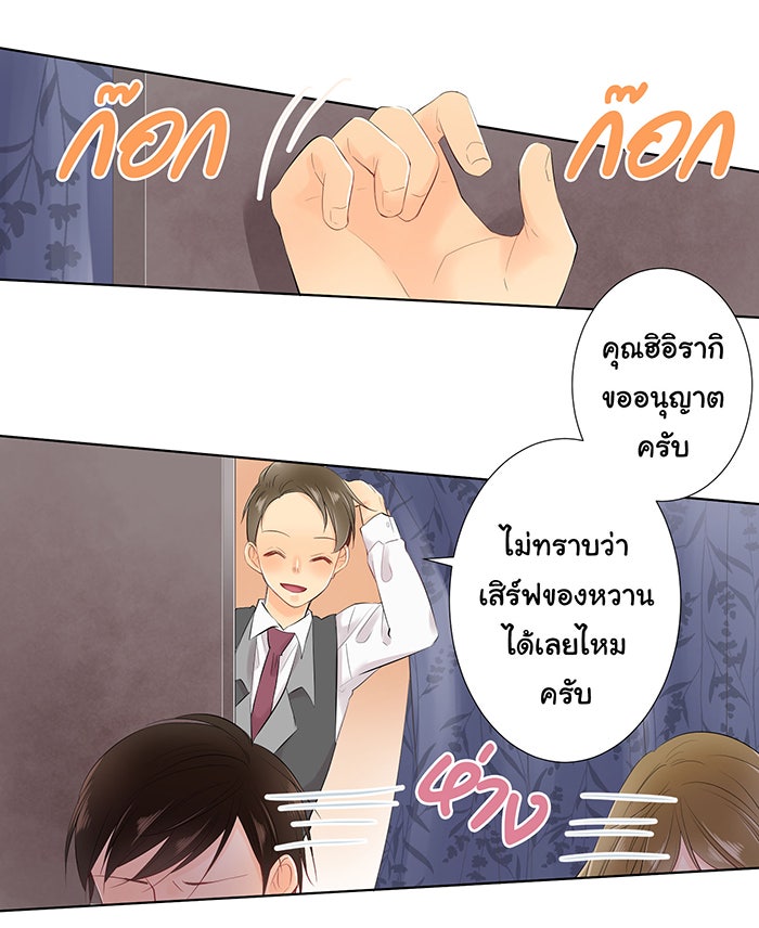 รักนี้ต้องทวงคืน - หน้า 24