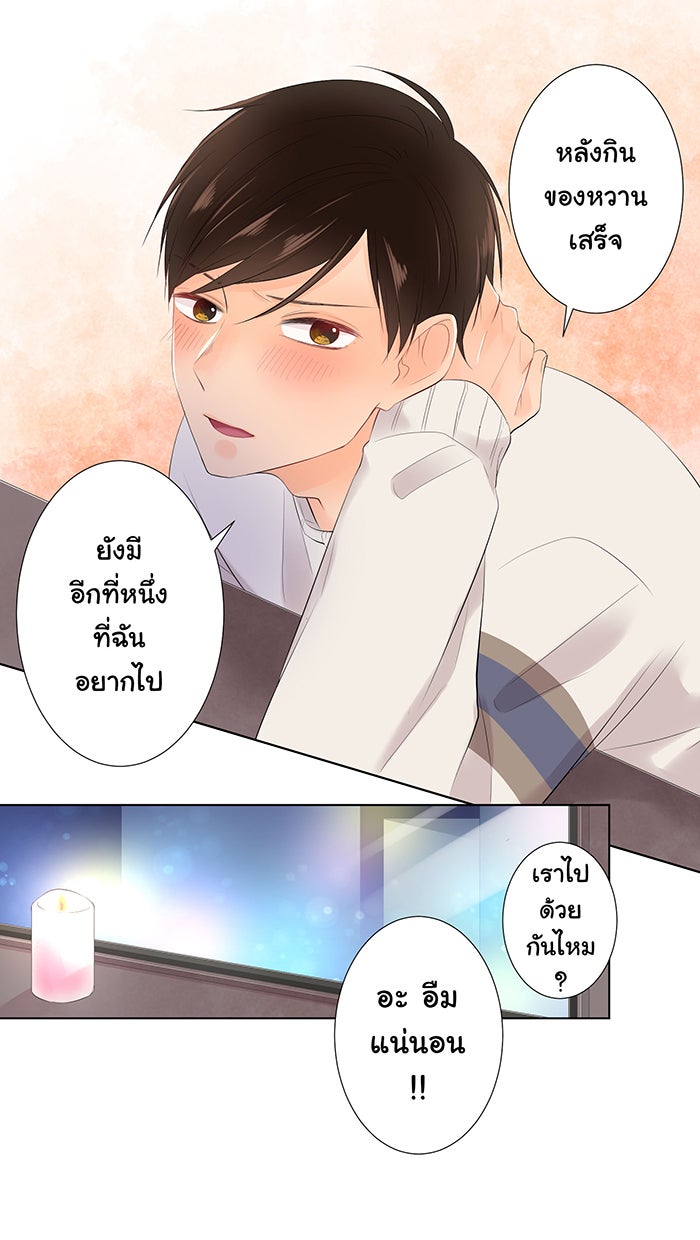 รักนี้ต้องทวงคืน - หน้า 27