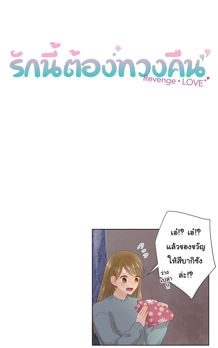 รักนี้ต้องทวงคืน - หน้า 3