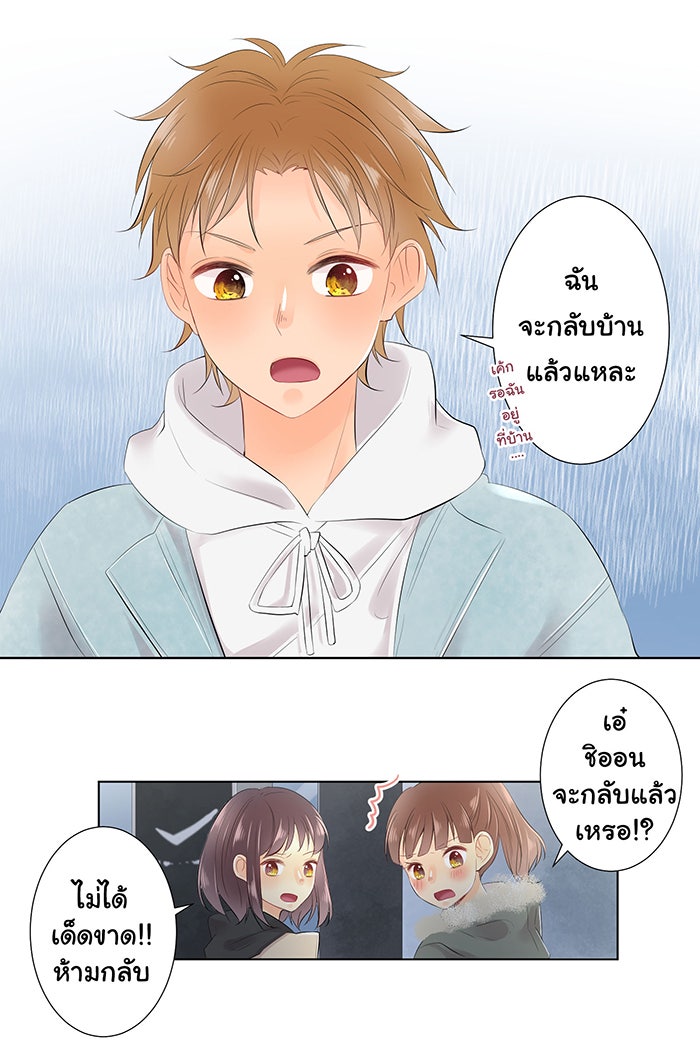 รักนี้ต้องทวงคืน - หน้า 43