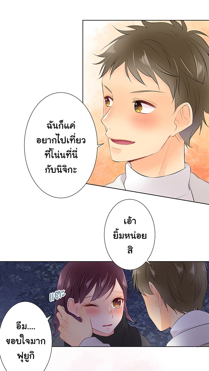 รักนี้ต้องทวงคืน - หน้า 21