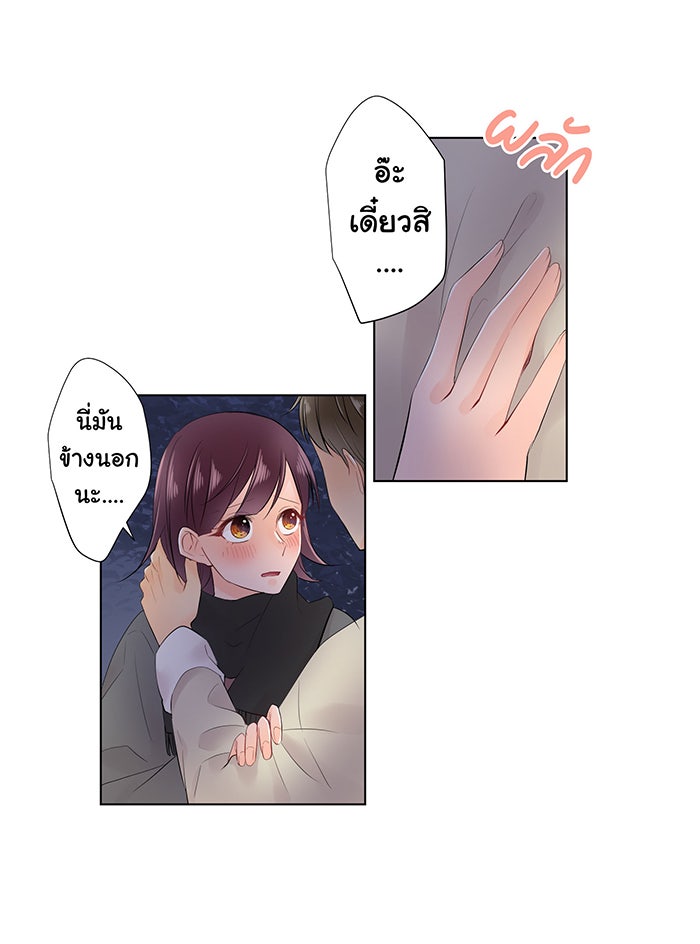 รักนี้ต้องทวงคืน - หน้า 23