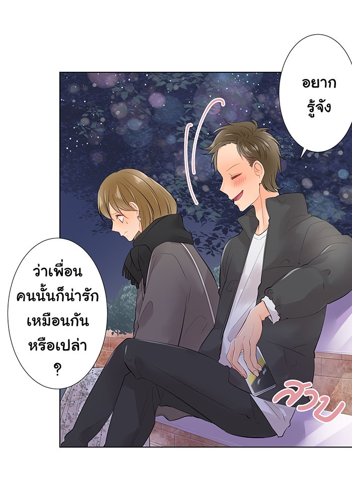 รักนี้ต้องทวงคืน - หน้า 30