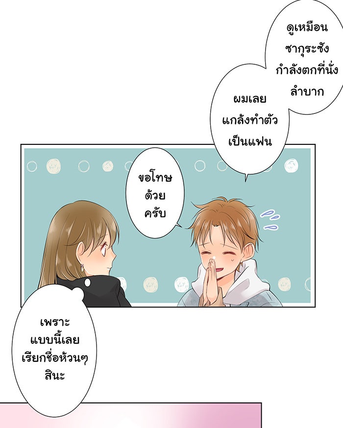 รักนี้ต้องทวงคืน - หน้า 43