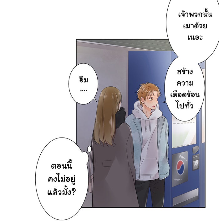 รักนี้ต้องทวงคืน - หน้า 45