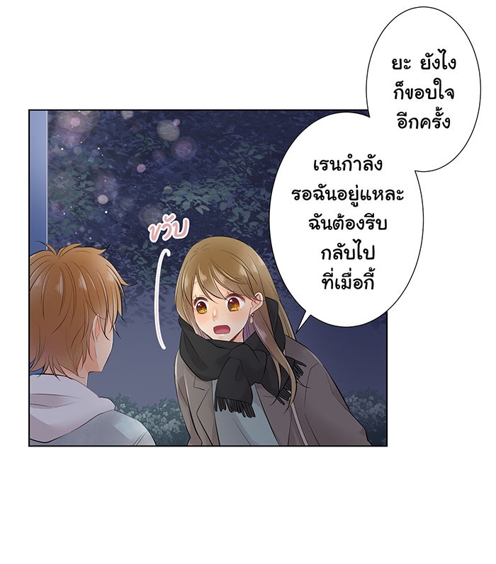 รักนี้ต้องทวงคืน - หน้า 46