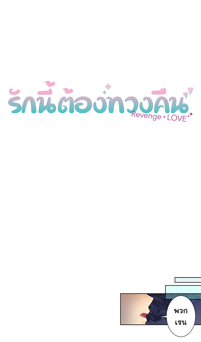 รักนี้ต้องทวงคืน - หน้า 6