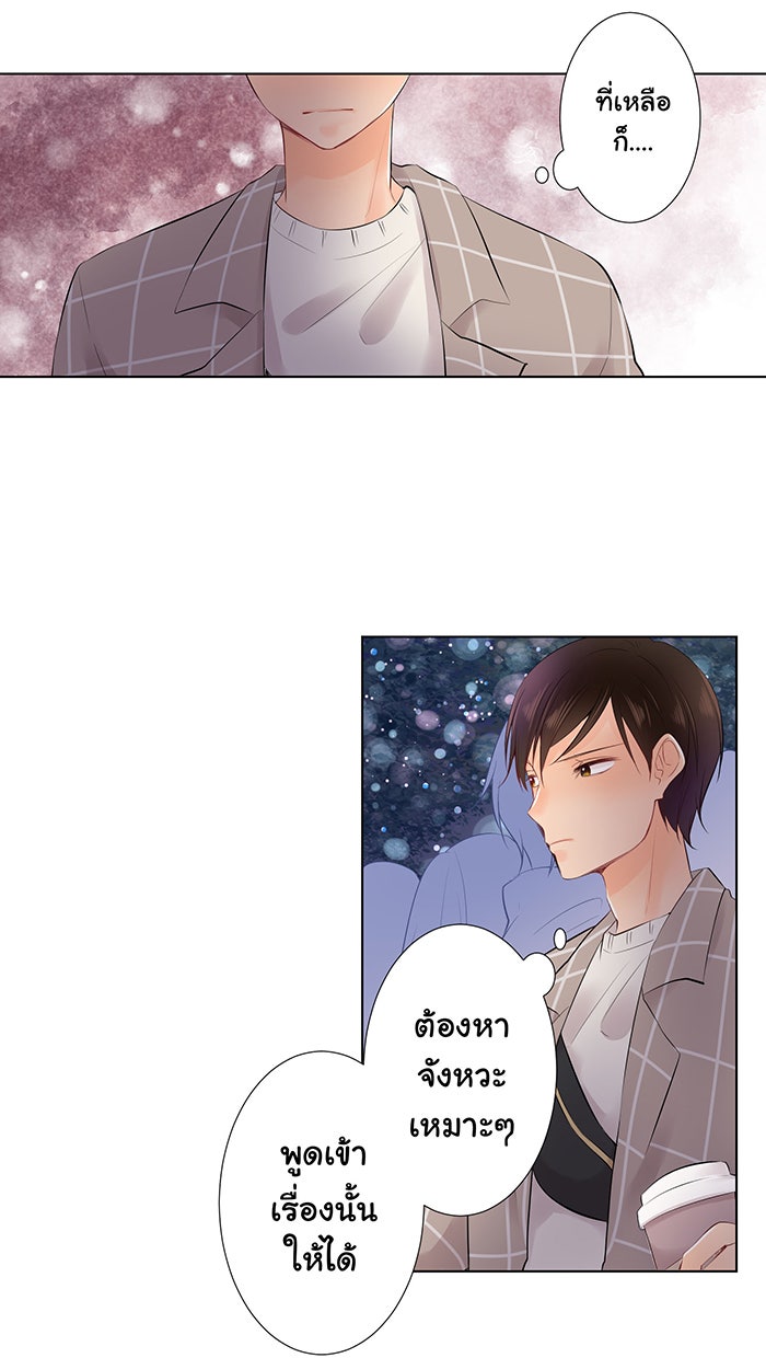 รักนี้ต้องทวงคืน - หน้า 10