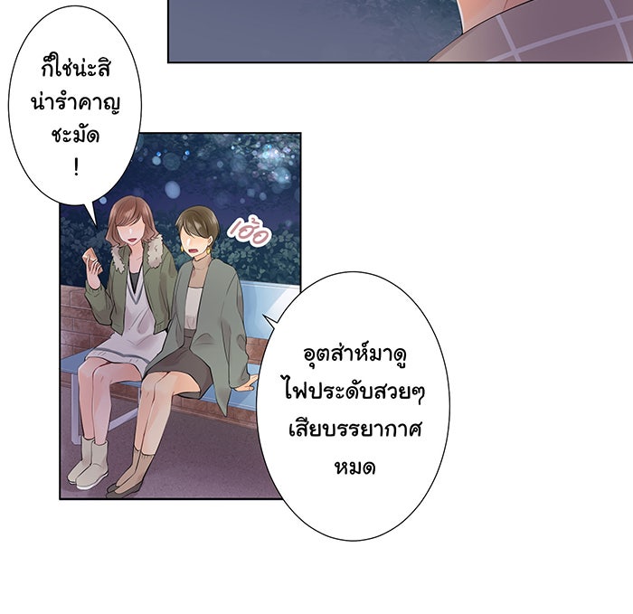รักนี้ต้องทวงคืน - หน้า 16
