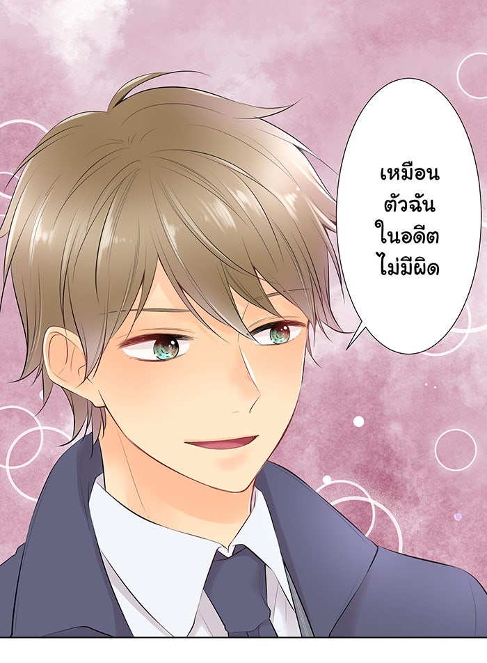 รักนี้ต้องทวงคืน - หน้า 23