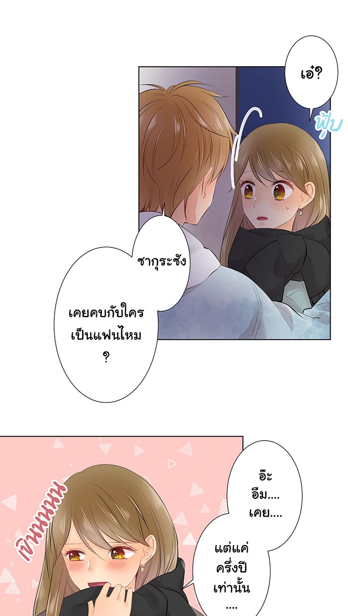 รักนี้ต้องทวงคืน - หน้า 38