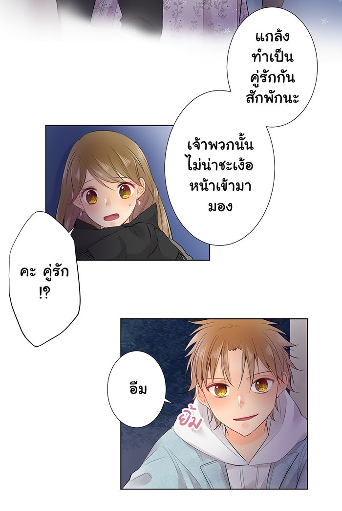 รักนี้ต้องทวงคืน - หน้า 5