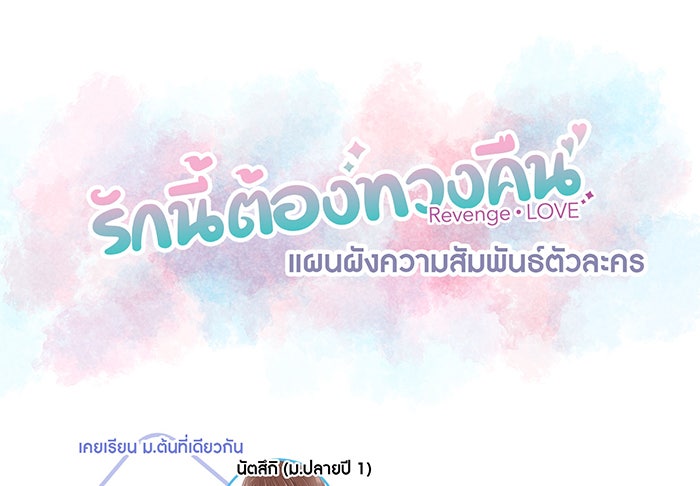 รักนี้ต้องทวงคืน - หน้า 53