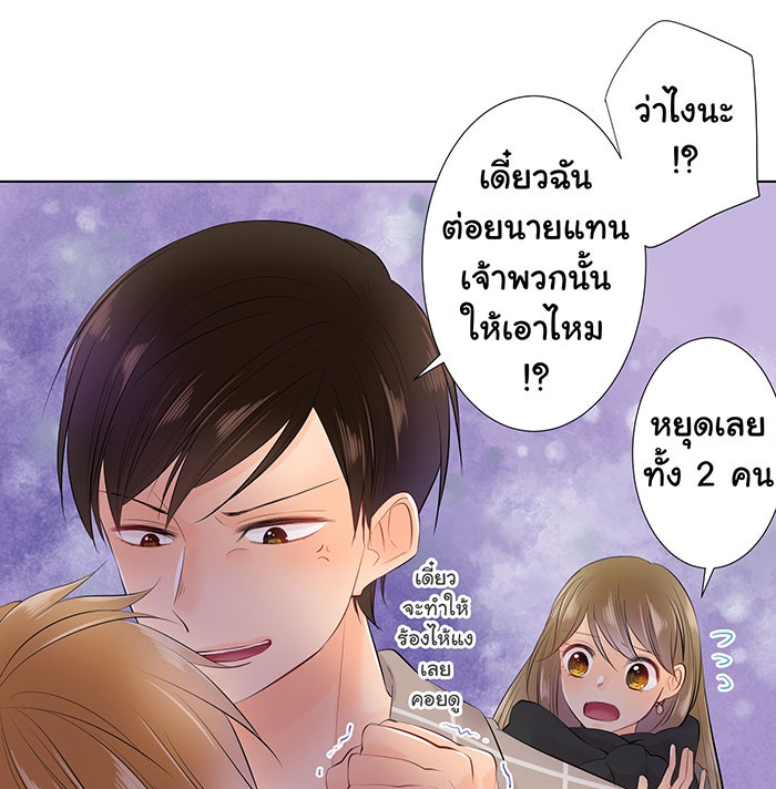 รักนี้ต้องทวงคืน - หน้า 21