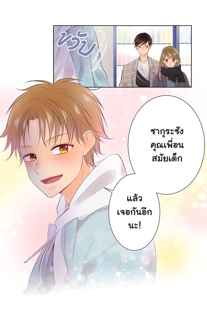 รักนี้ต้องทวงคืน - หน้า 28