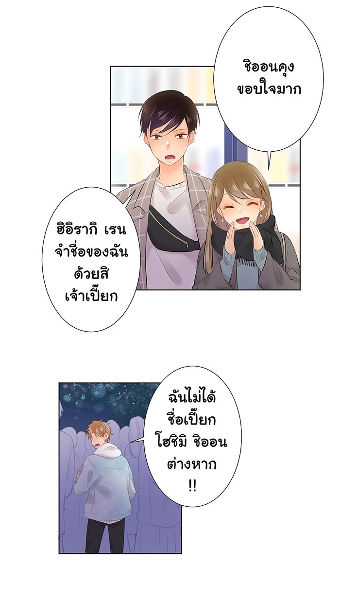 รักนี้ต้องทวงคืน - หน้า 29