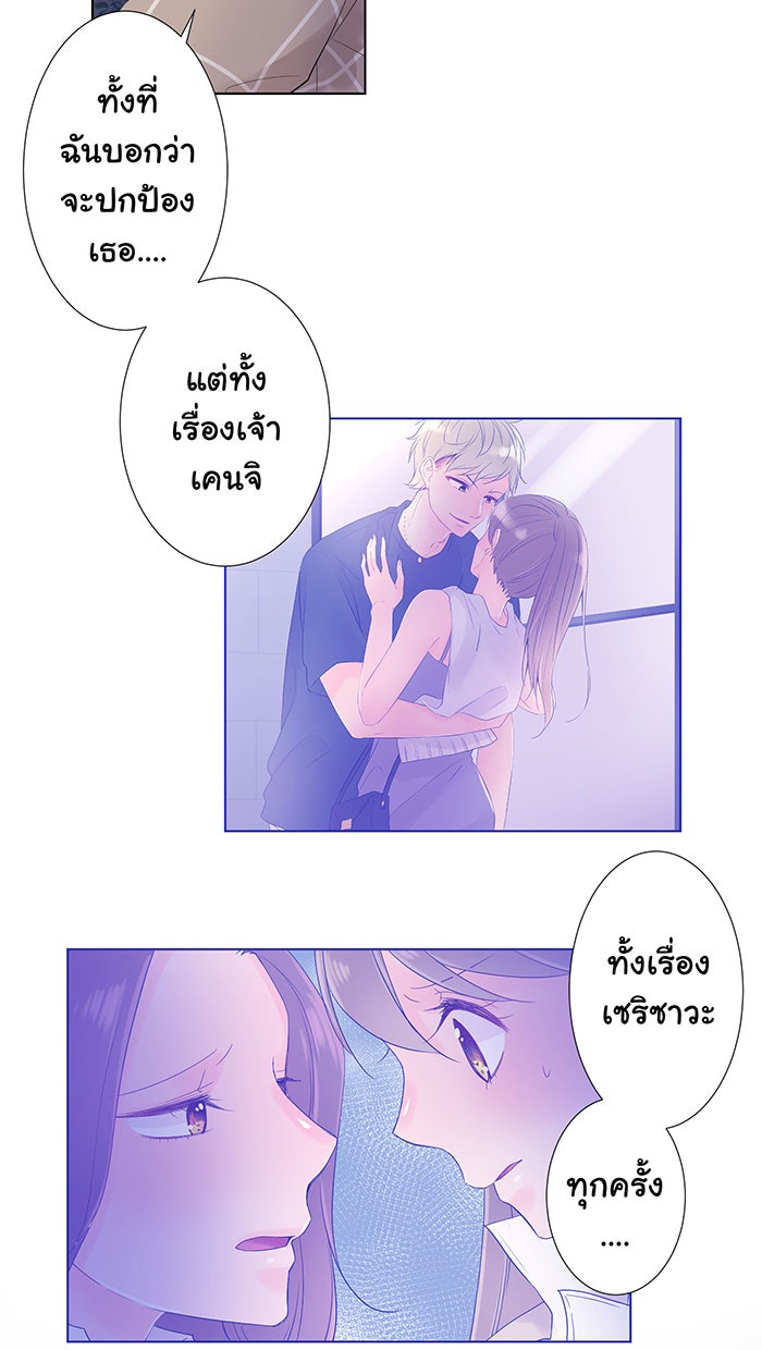 รักนี้ต้องทวงคืน - หน้า 34