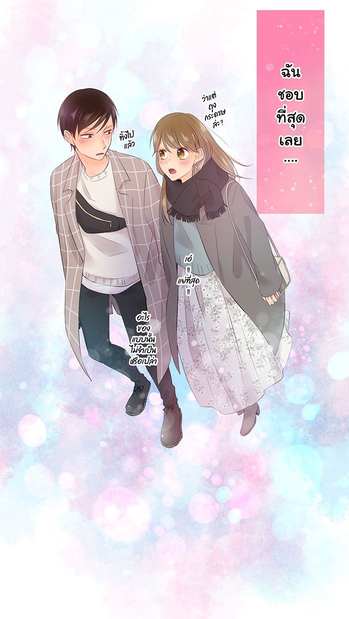 รักนี้ต้องทวงคืน - หน้า 45
