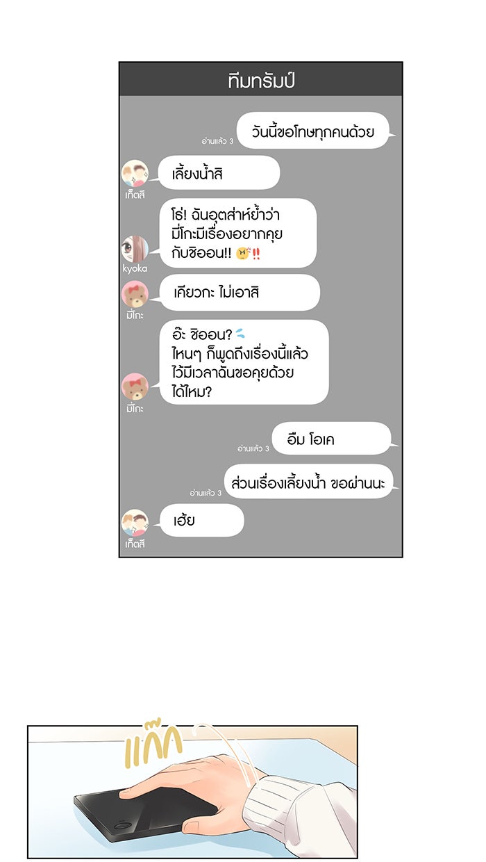 รักนี้ต้องทวงคืน - หน้า 48