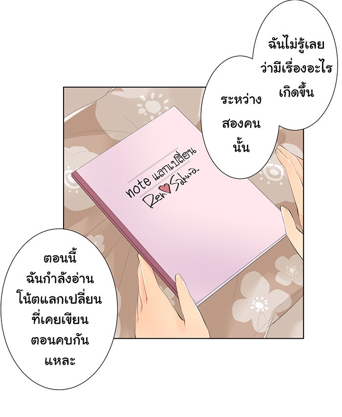 รักนี้ต้องทวงคืน - หน้า 28