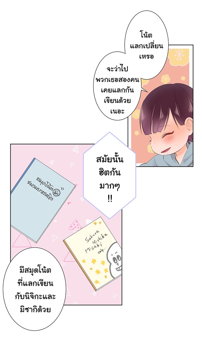 รักนี้ต้องทวงคืน - หน้า 29