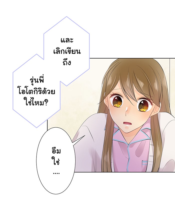 รักนี้ต้องทวงคืน - หน้า 32