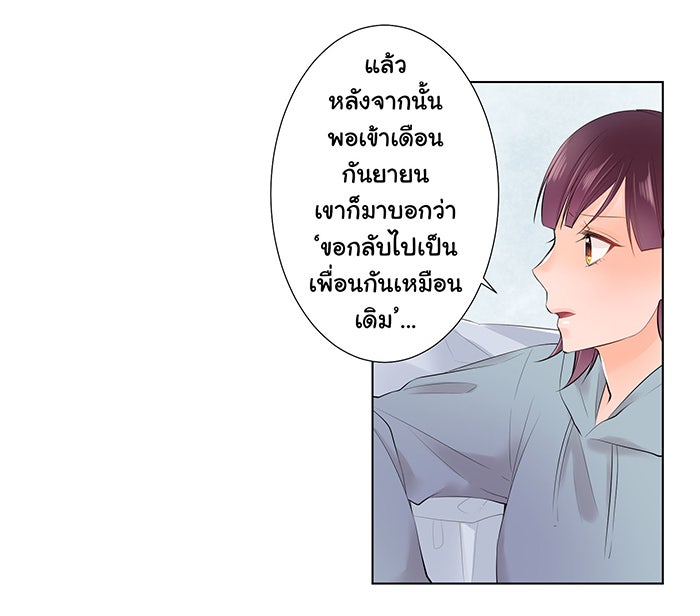รักนี้ต้องทวงคืน - หน้า 33