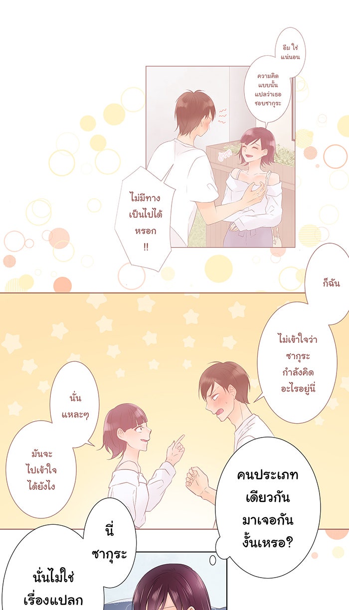 รักนี้ต้องทวงคืน - หน้า 37