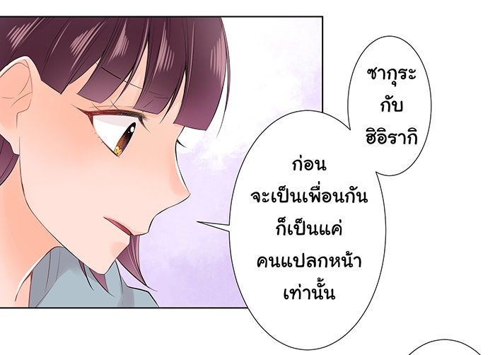 รักนี้ต้องทวงคืน - หน้า 39