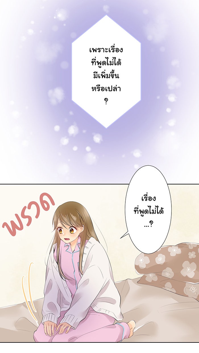 รักนี้ต้องทวงคืน - หน้า 41