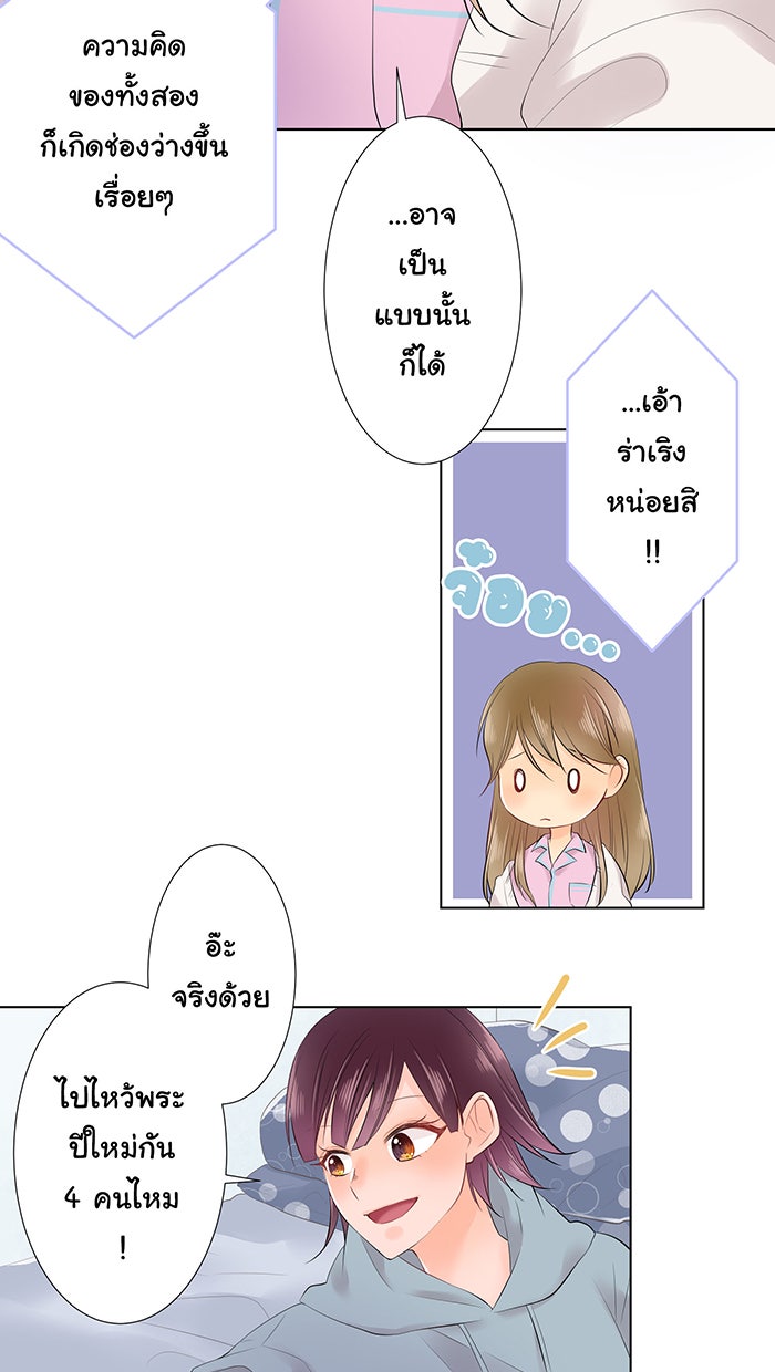 รักนี้ต้องทวงคืน - หน้า 44