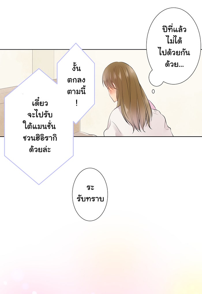 รักนี้ต้องทวงคืน - หน้า 48