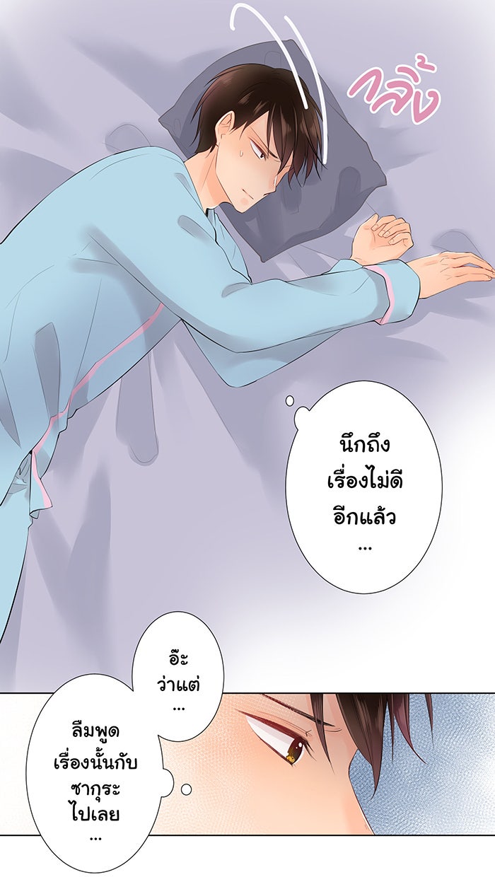 รักนี้ต้องทวงคืน - หน้า 5